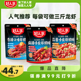 好人家小龙虾调料组合3袋（蒜蓉300g+麻辣200g+香辣220g）