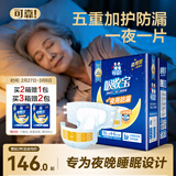 可靠（COCO）吸收宝夜用成人纸尿裤L60片臀围95-120cm加厚老年人粘扣式尿不湿