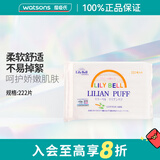 丽丽贝尔送女生礼物【屈臣氏】 丽丽贝尔 化妆棉 薄款 222片