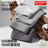 杉杉（FIRS）【A类医用棉】男士纯棉内裤男桑蚕丝底裤10A抗菌裆平角大码短裤衩
