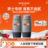 Mistine蜜丝婷【男士防晒】学生防晒霜男士军训专用高倍防晒SPF50+40ml*2