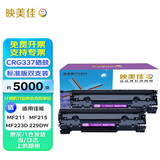 映美佳 CRG337硒鼓双支装 适用佳能IC MF211 212w MF215 216n 217w MF223d MF226dn 229DW MF243d 249dw