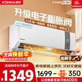 康佳空调超省电大1匹新一级能效变频冷暖 AI智慧语音 纯铜管卧室挂机 国家补贴以旧换新 KFR-26GW/MA11
