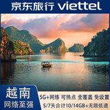 越南viettel5天共10GB全速流量4/5G芽庄下龙湾+旅游攻略宝典