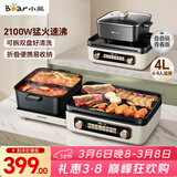 小熊（Bear）电火锅电煮锅火锅专用锅鸳鸯锅 多功能折叠烤涮一体烤鱼锅家用5-8人烤肉锅E22W1叠叠锅青春版