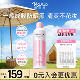 娜丽丝（Naris up）防晒喷雾霜210g大容量男女学生户外军训高倍持久耐晒不油腻女神节