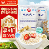 世壮中国农科院纯燕麦片350g*2 需煮冲饮谷物早餐快煮全麦燕麦片