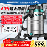 美菱工业吸尘器超大吸力60升美缝装修峰值4200W大功率干湿吹桶式家用洗车装修车载办公吸尘机