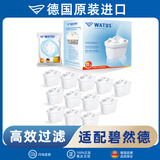 WATUS德国进口滤芯适配碧然德Brita滤水壶家用净水器 适配Brita碧然德滤芯12枚装