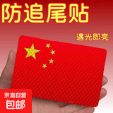 【拍2单更实惠】五星红旗车贴车尾贴电动车贴立体汽车反光贴 反光国旗贴2张（5x8cm)）