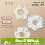 十月结晶花边围嘴3条8层加厚0-2岁口水巾婴幼儿宝宝围脖吃饭围兜 27*8cm