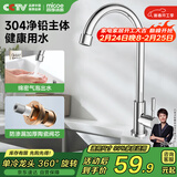 四季沐歌厨房水龙头单冷系列304不锈钢健康净铅洗菜洗碗盆水槽水龙头100F