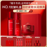 玉兰油（OLAY）全新大红瓶水乳液超红瓶面霜保湿抗皱紧致套装生日新年礼物送女友