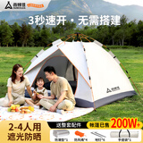 尚烤佳（Suncojia）帐篷 全自动帐篷 户外防晒帐篷 免搭帐篷 野外露营帐篷 2*2米