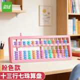 递乐算盘小学生二年级下册儿童珠心算幼儿园珠算用老式数学学具算术算数教具十三行七珠 Y2213粉色