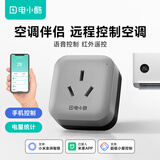 电小酷 空调伴侣智能插座 已接入米家APP wifi远程控制 16A 定时开关 电量统计 安睡模式CP6-灰