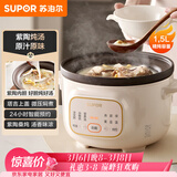 苏泊尔（SUPOR）电炖锅 电炖盅 电砂锅 煲汤锅炖汤锅 燕窝炖盅 煮粥锅 电煮锅紫陶 1.5L DG15YC685