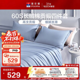 富安娜家纺四件套 60S长绒棉贡缎套件 100%纯棉床单被套 双人加大230*229cm 蓝色