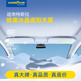 固特异（Goodyear）汽车遮阳帘适用于特斯拉ModelY天窗遮阳挡玻璃顶隔热防晒遮光挡