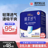永福康绵柔透气成人拉拉裤 XL32片 臀围100-140cm 老人孕妇内裤型纸尿裤