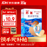 邦迪创口贴防水创可贴70mm*22mm*10片/盒防水阻菌后跟帖家庭出游常备