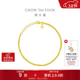 周大福水波黄金手链(工费180)15cm约2.4g EOF1140生日礼物