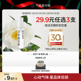 气味图书馆香水小样1.8ml（山茶花、凉白开随机发货）