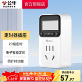 公牛（BULL）定时器插座 定时充电插排插板排插机械电子蓝牙遥控定时器 防过充定时通断电APP控制 【电子循环定时器】D-1