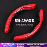 米将汽车方向盘套四季通用本田别克宝马奥迪碳纤维纹卡套防滑保护把套 红色/卡套【碳纤维】 车型通用