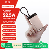 京选京东自有品牌【3C认证可上飞机】10000mAh22.5W自带线充电宝适用苹果/小米17小米华为粉色