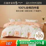 百丽丝水星家纺出品床上四件套纯棉100%全棉四件套床品被套床单套件1.5m床