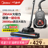 美的（Midea）吸尘器家用C7 有线手持卧式大吸力 多用地毯清洁机大功率吸尘除螨【经典卧吸】