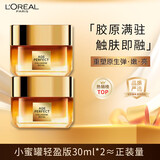 欧莱雅小蜜罐面霜30ml*2轻盈版2.0 体验装 滋润保湿护肤品生日送女友