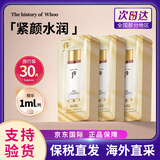 后（The history of Whoo）天气丹小样津率享拱辰享水妍天率丹水乳面霜精华雪美白眼霜隔离 后循环秘贴精华1ml*30片/袋