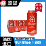 麦尔斯骑士【官方正品】德国原装进口啤酒精酿小麦原浆黑啤白啤酒德国啤酒 【白啤整箱装】27年8月到期 500mL 24罐