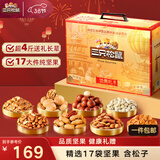 三只松鼠纯坚果礼盒2000g/1920g混发 零食礼包松子开心果送礼长辈企业团购