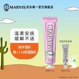 MARVIS玛尔仕 柔和护龈薄荷牙膏75ml 温柔呵护含氟防龋 意大利进口