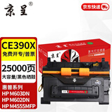京呈CE390A硒鼓适用惠普HP90A硒鼓hp600 m601dn m602dn m603n打印机墨盒M602x M603dn M4555 M4555f M4555fskm CE390X大容量硒鼓（M