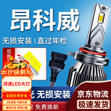 湃速专用14-19款别克昂科威led大灯远近一体灯泡一对汽车超亮改装9012