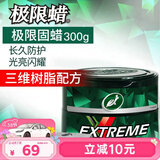 龟牌（Turtle Wax）极限蜡黑白全色通用蜡汽车蜡通用养护抛光镀膜去污车蜡300g 2060