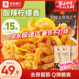 良品铺子 柠檬去骨凤爪(酸辣味)400g无骨鸡爪脱骨留筋肉干肉脯休闲零食