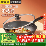 炊大皇炒锅不粘锅易洁轻油多用平底煎炒锅电磁炉通用炒菜锅32cmB50069