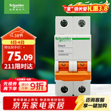 施耐德电气 空气开关 2P C40A 家用微型断路器双进双出总闸 空开 EA9AN2C40R