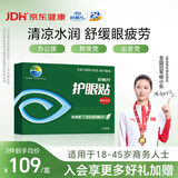 好视力护眼贴商务型清凉舒爽眼罩眼贴清凉明目上班族男女通用型24包