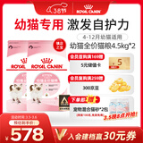 皇家猫粮 幼猫猫粮 幼猫奶糕 K36 通用粮 4-12月 4.5KG*2