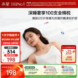 水星家纺枕头记忆纤维抑菌阻螨100S全棉A类护颈可机洗枕芯单只48×74cm