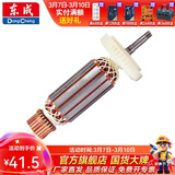 东成 角磨机转子大全原厂配件全铜线电机配件转子定子 S1M-FF10-100S转子