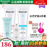 瑞倪维儿水疗四件套装补水保湿化妆品康婷护肤品专柜正品旗舰 水疗4件套（套装）