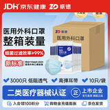 振德一次性医用外科口罩蓝色箱装3000只 防花粉防尘防晒口罩细菌