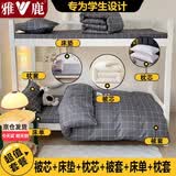 雅鹿学生宿舍床上六件套被褥全套一整套带褥子寝室床单三件套床上用品 M憧憬【一套购齐 领包入住】 宿舍 床单款 三件套+3斤被芯+枕芯+0.9m床垫